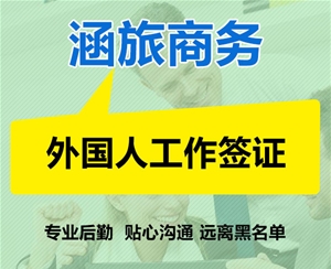 外国人居留证许可证